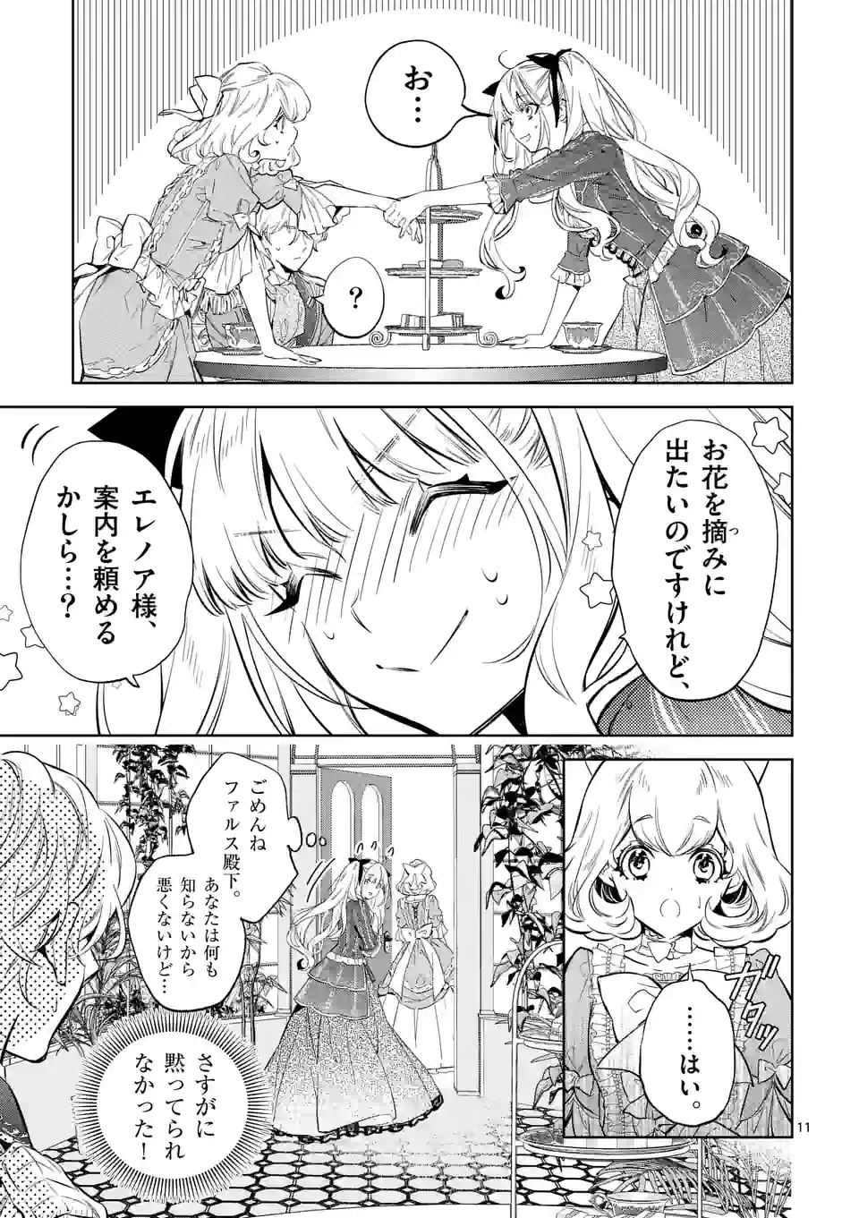 悪役令嬢は夜告鳥をめざす 第15.1話 - Page 11