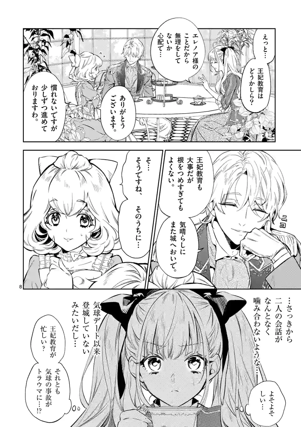 悪役令嬢は夜告鳥をめざす 第15.1話 - Page 8