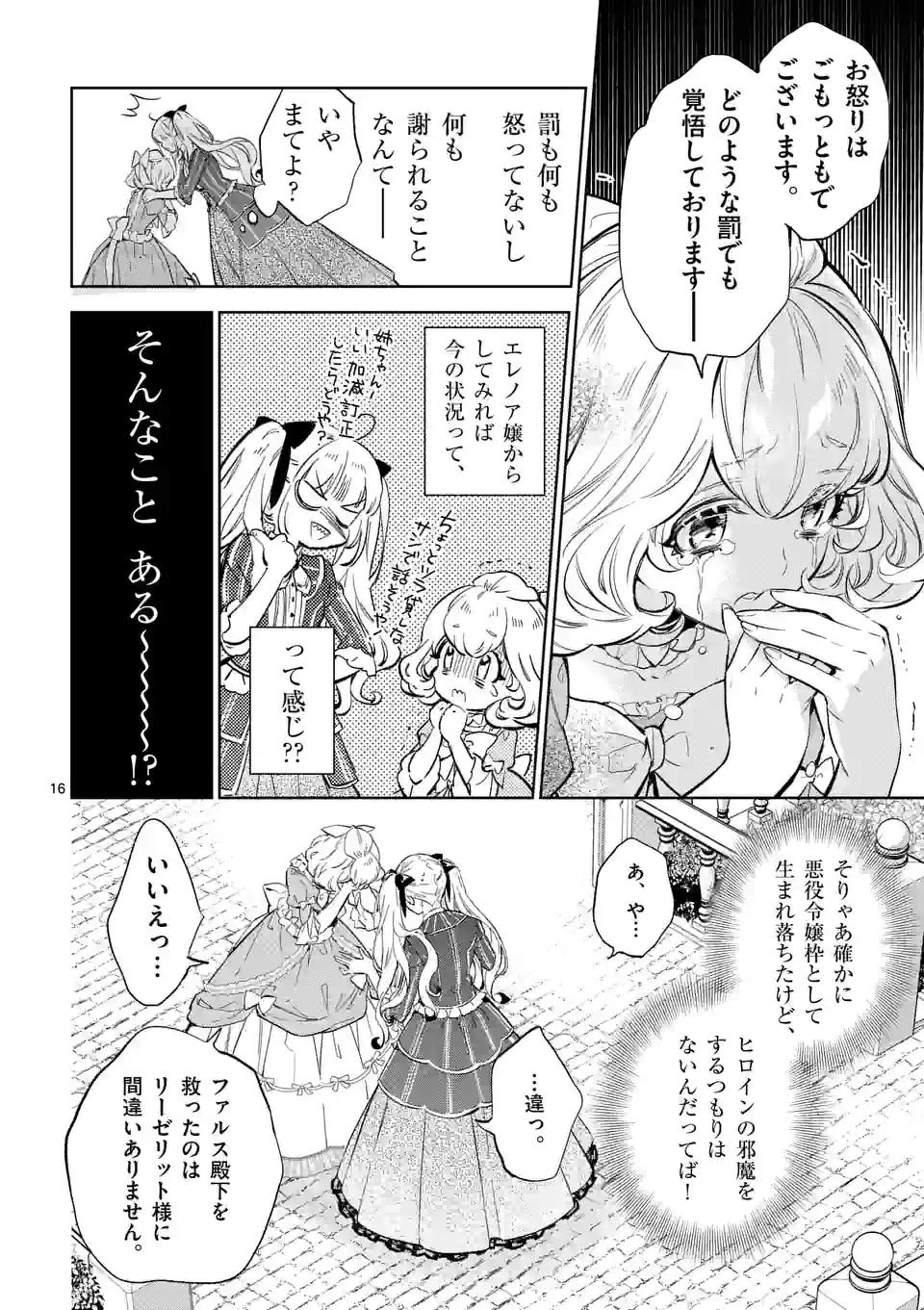 悪役令嬢は夜告鳥をめざす 第15.2話 - Page 3