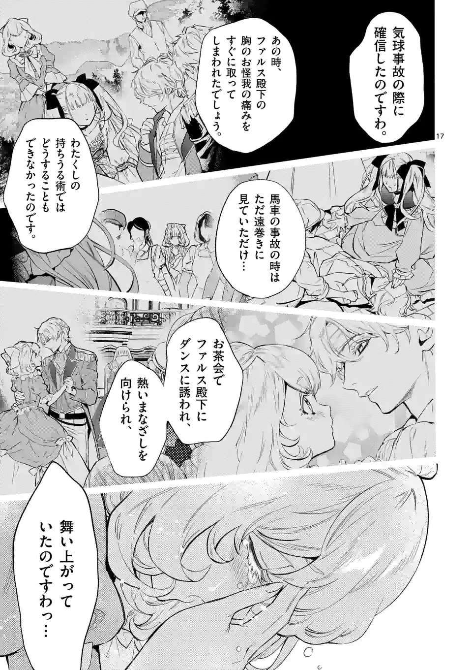 悪役令嬢は夜告鳥をめざす 第15.2話 - Page 4