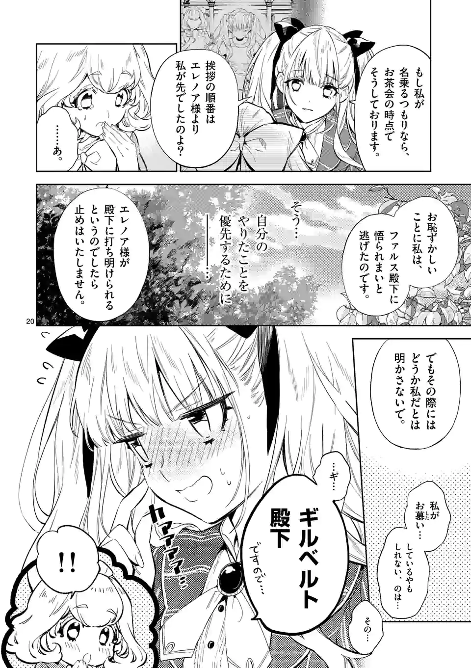 悪役令嬢は夜告鳥をめざす 第15.2話 - Page 7