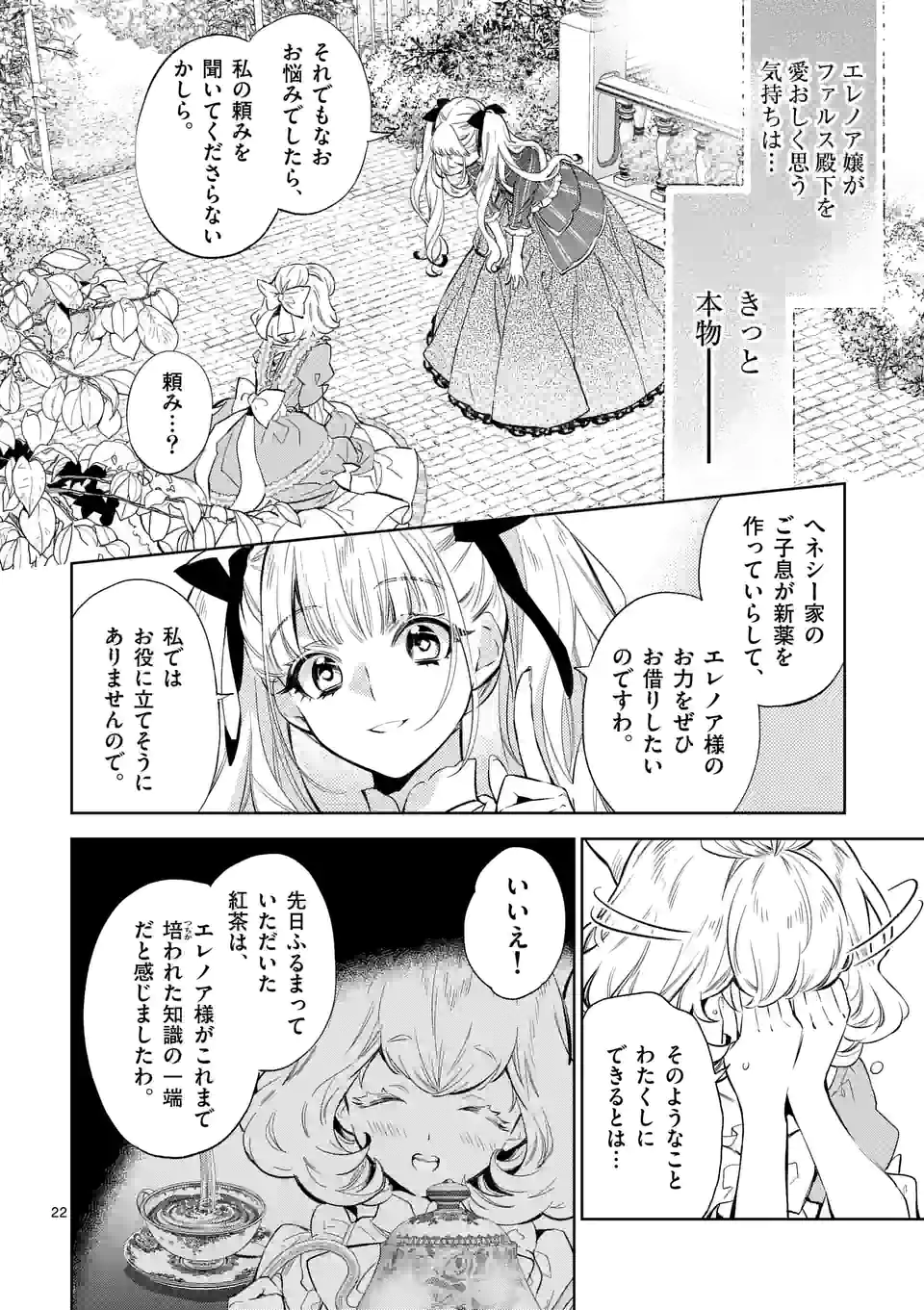 悪役令嬢は夜告鳥をめざす 第15.2話 - Page 9