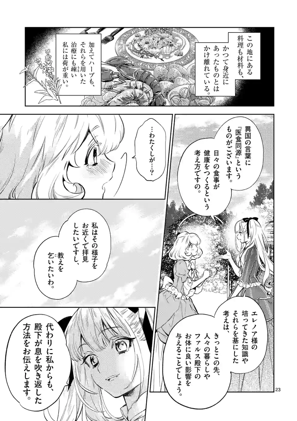 悪役令嬢は夜告鳥をめざす 第15.2話 - Page 10