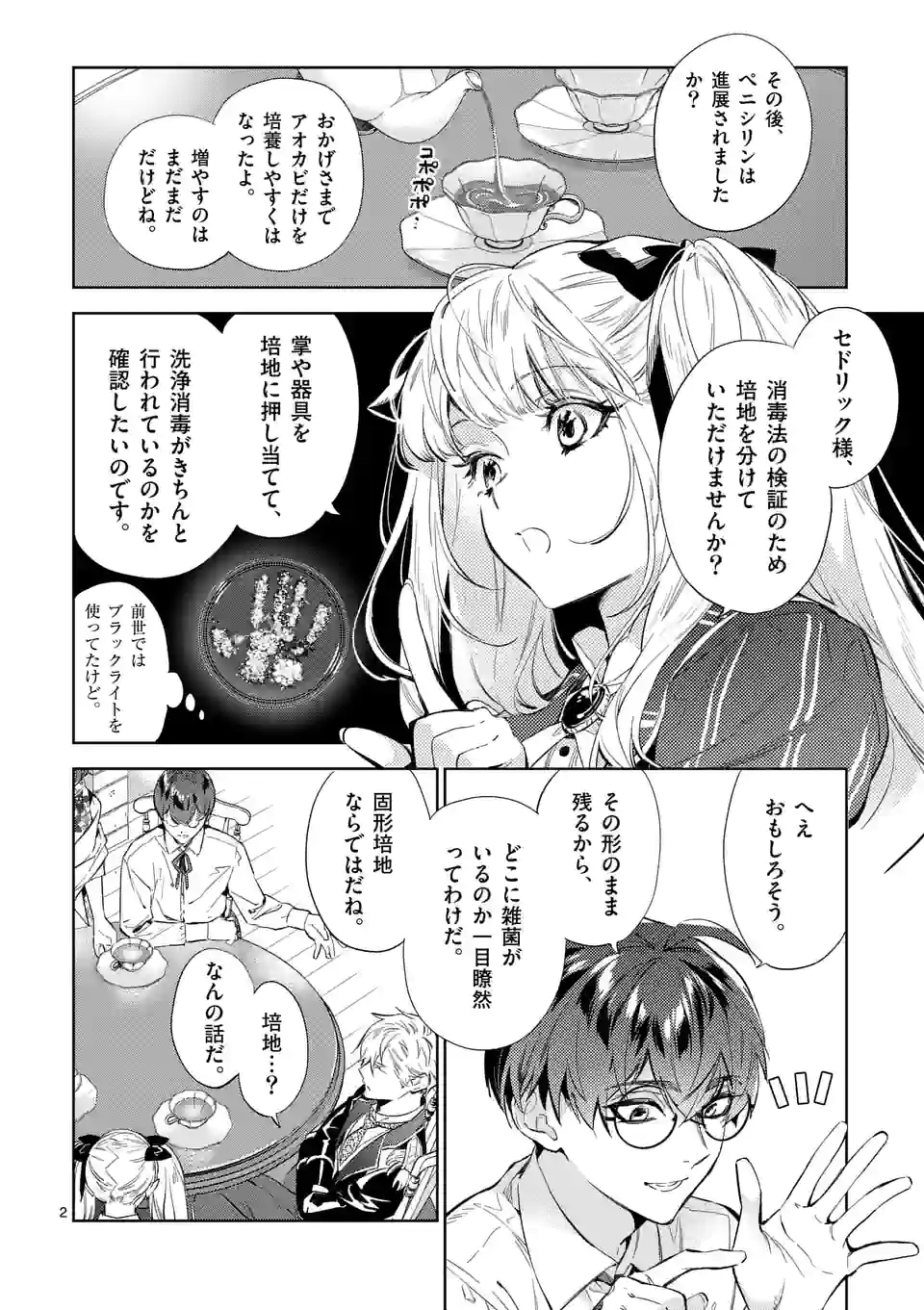 悪役令嬢は夜告鳥をめざす 第16.1話 - Page 2