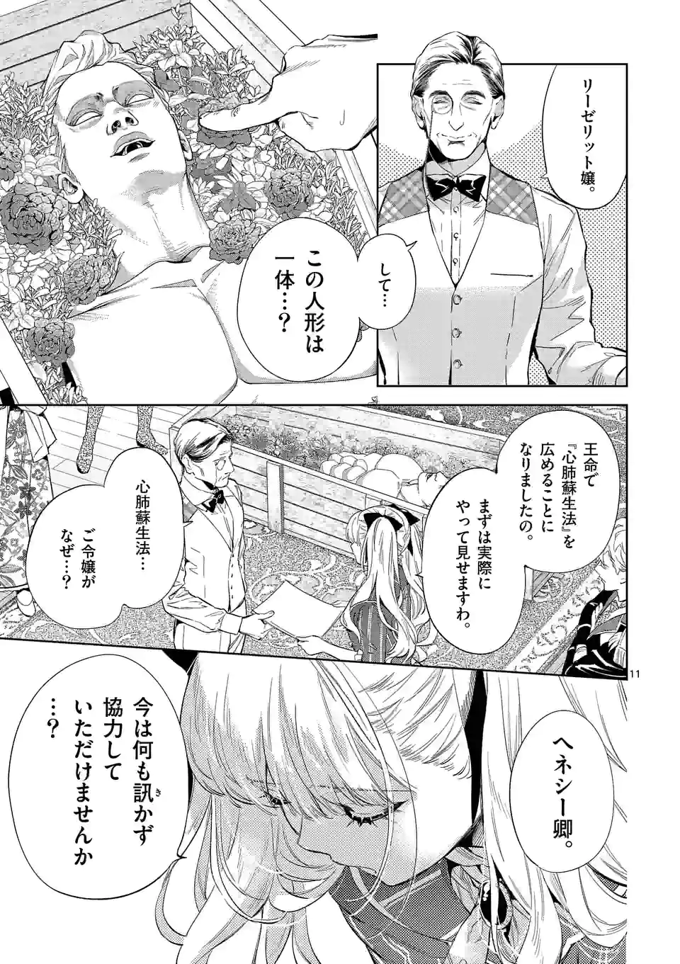 悪役令嬢は夜告鳥をめざす 第16.1話 - Page 11