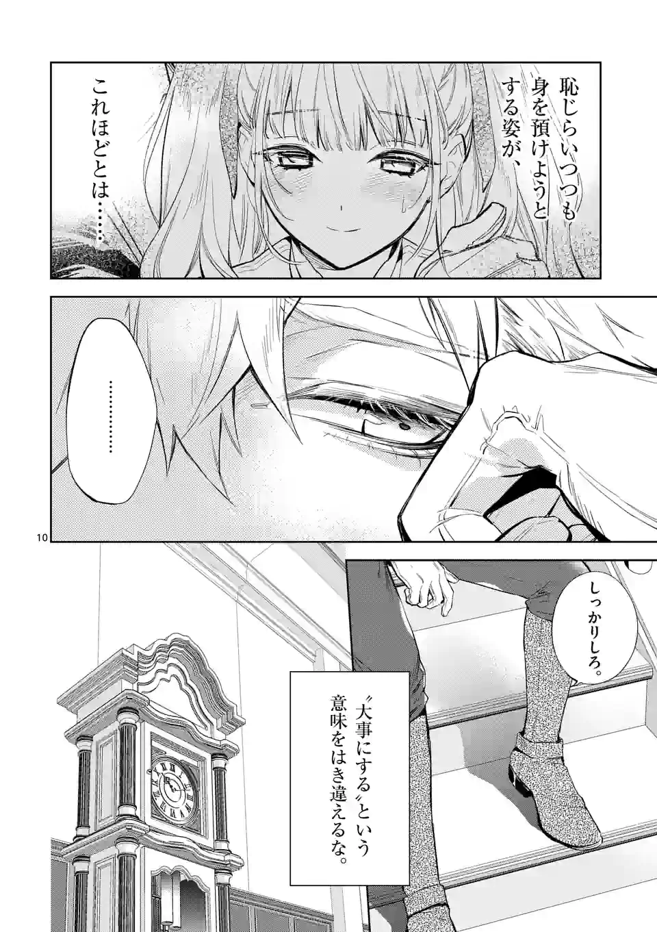 悪役令嬢は夜告鳥をめざす 第16.1話 - Page 10