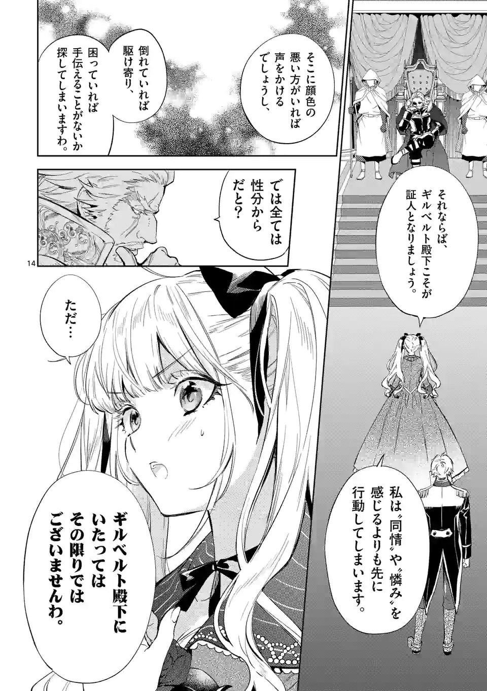 悪役令嬢は夜告鳥をめざす 第17.1話 - Page 14