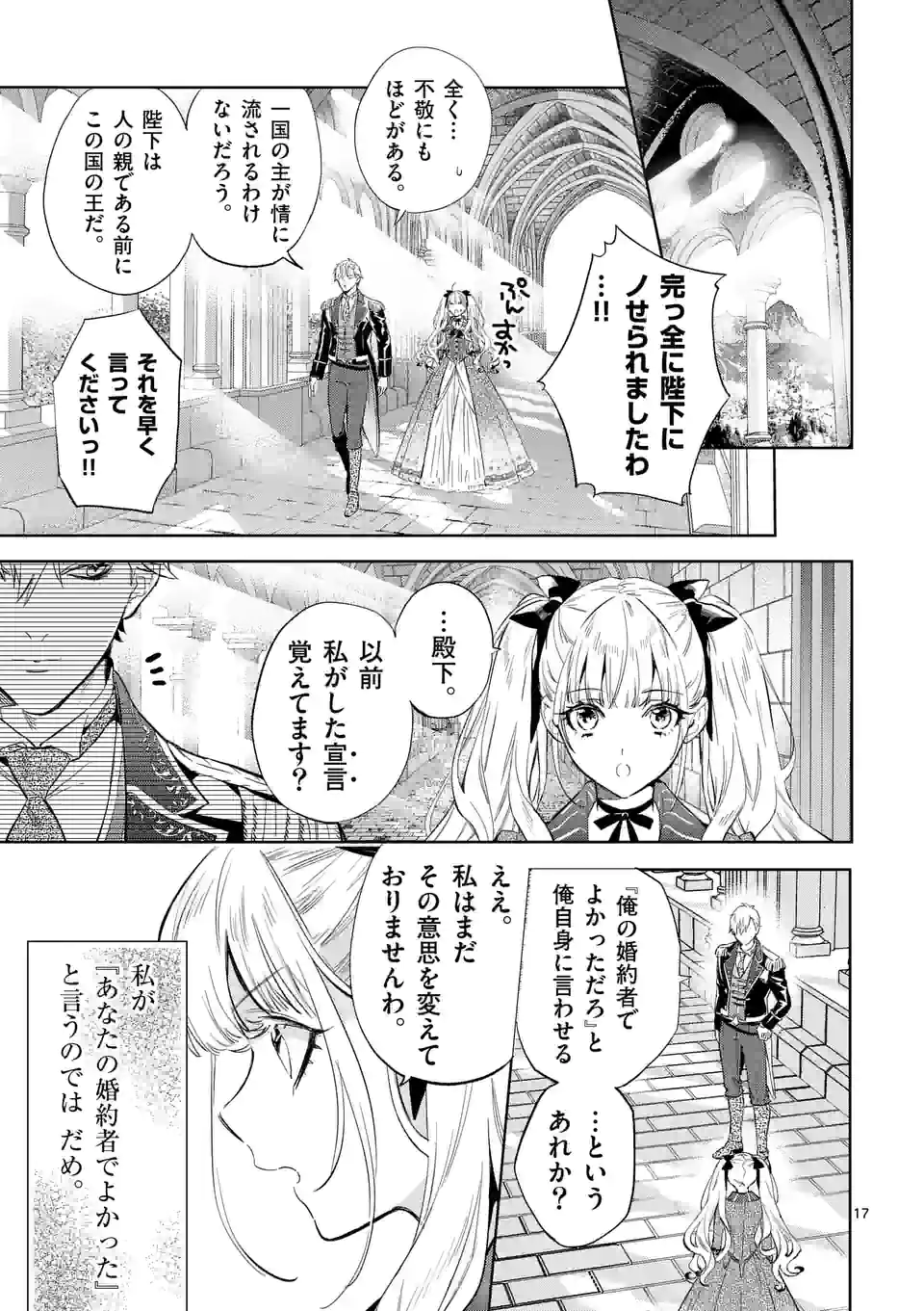 悪役令嬢は夜告鳥をめざす 第17.1話 - Page 17