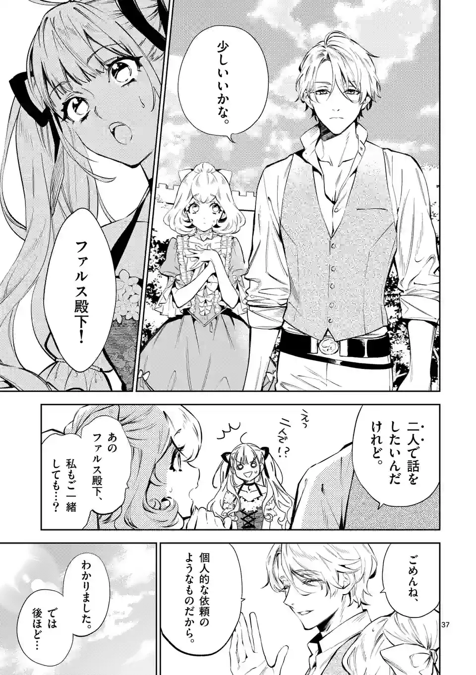 悪役令嬢は夜告鳥をめざす 第18.3話 - Page 13