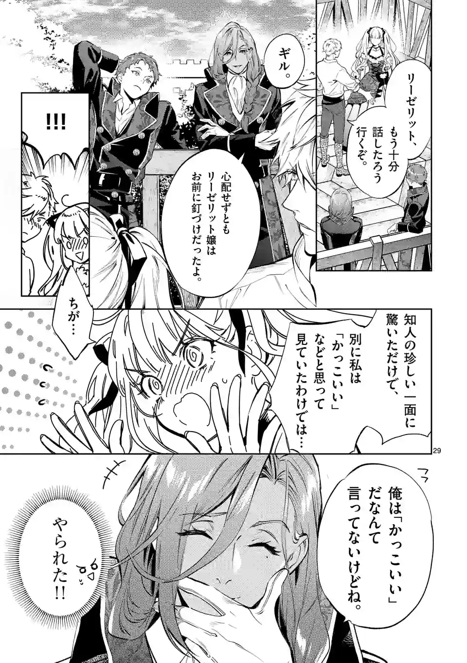 悪役令嬢は夜告鳥をめざす 第18.3話 - Page 5