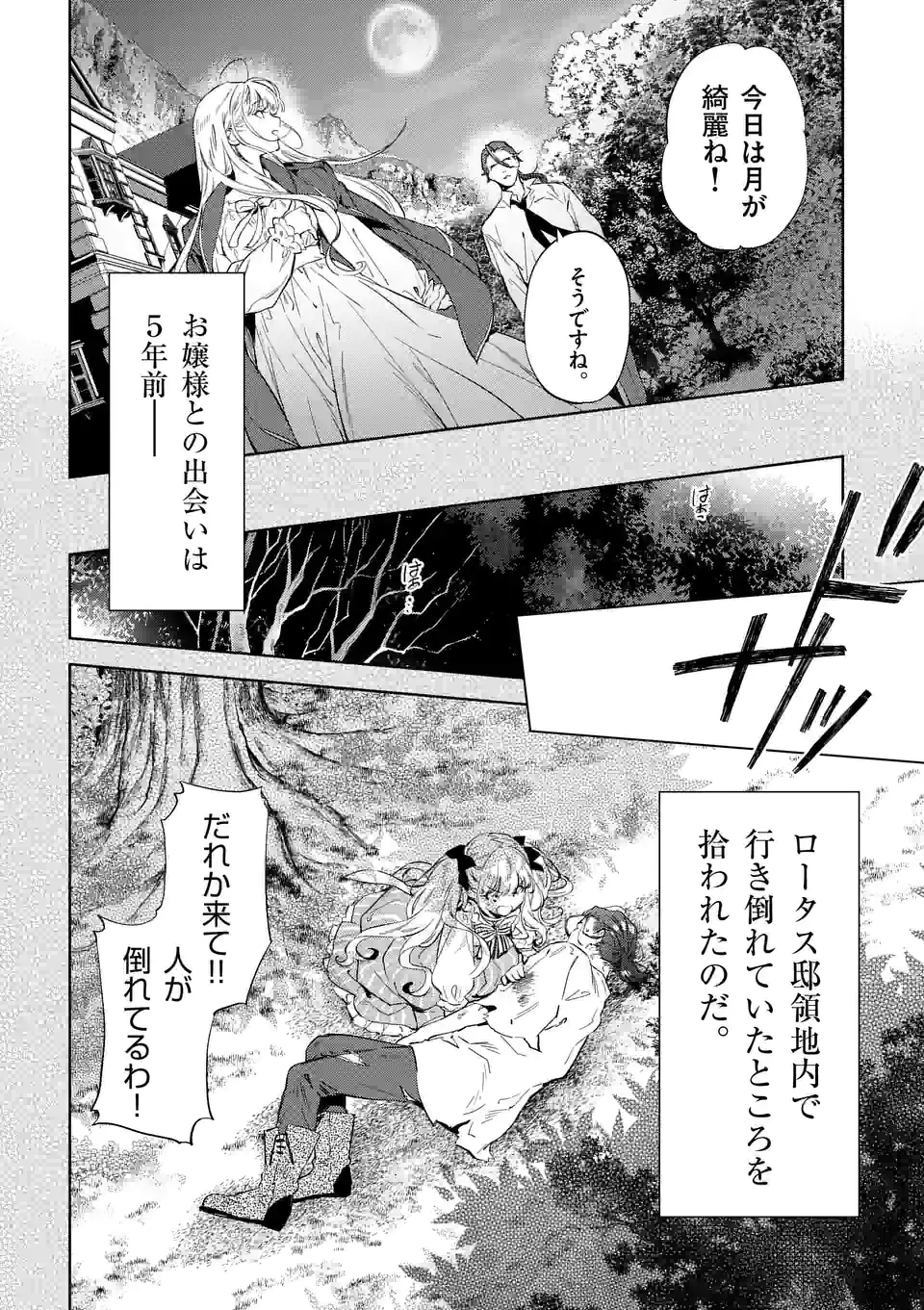 悪役令嬢は夜告鳥をめざす 第18話 - Page 4