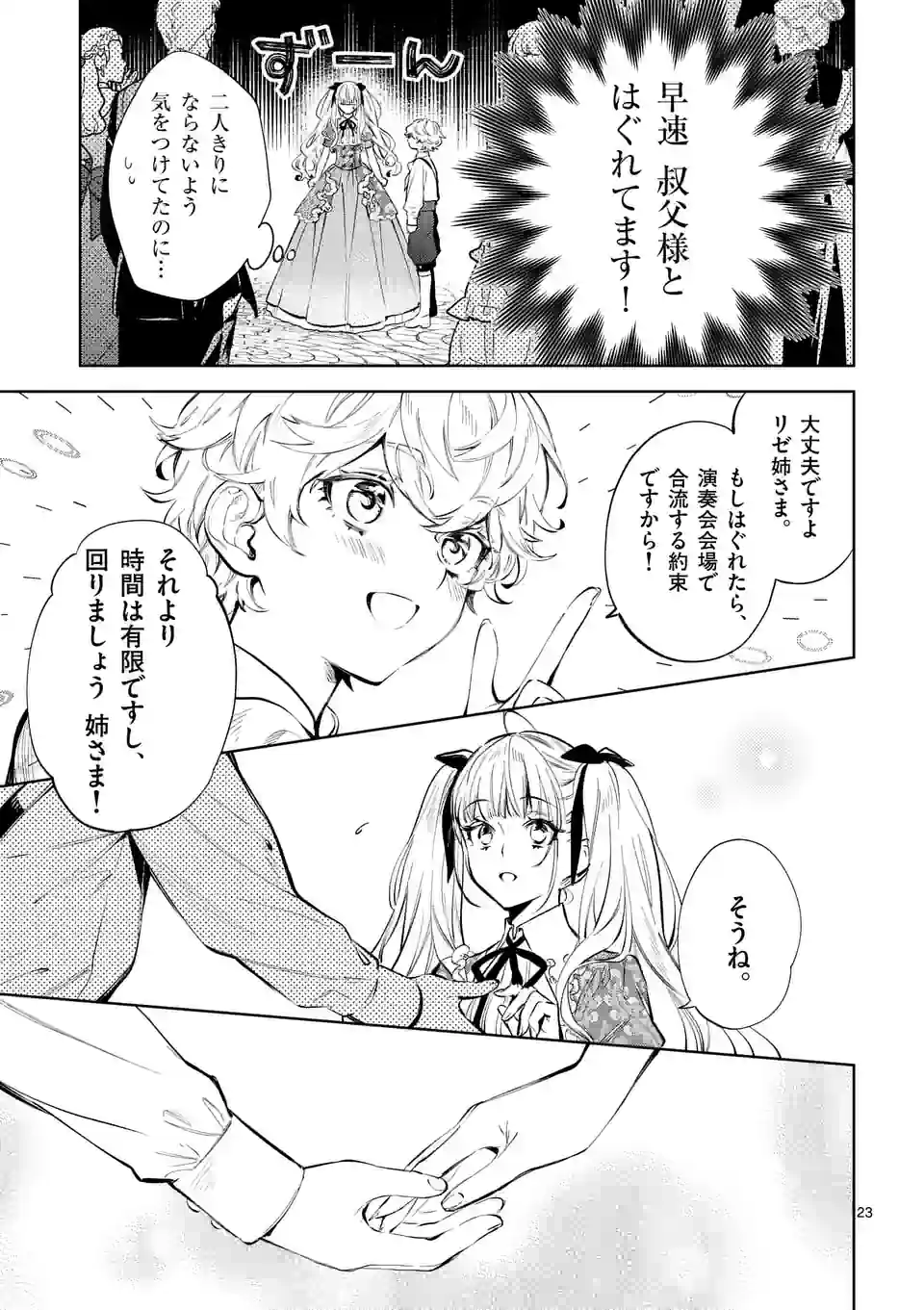 悪役令嬢は夜告鳥をめざす 第19.5話 - Page 2