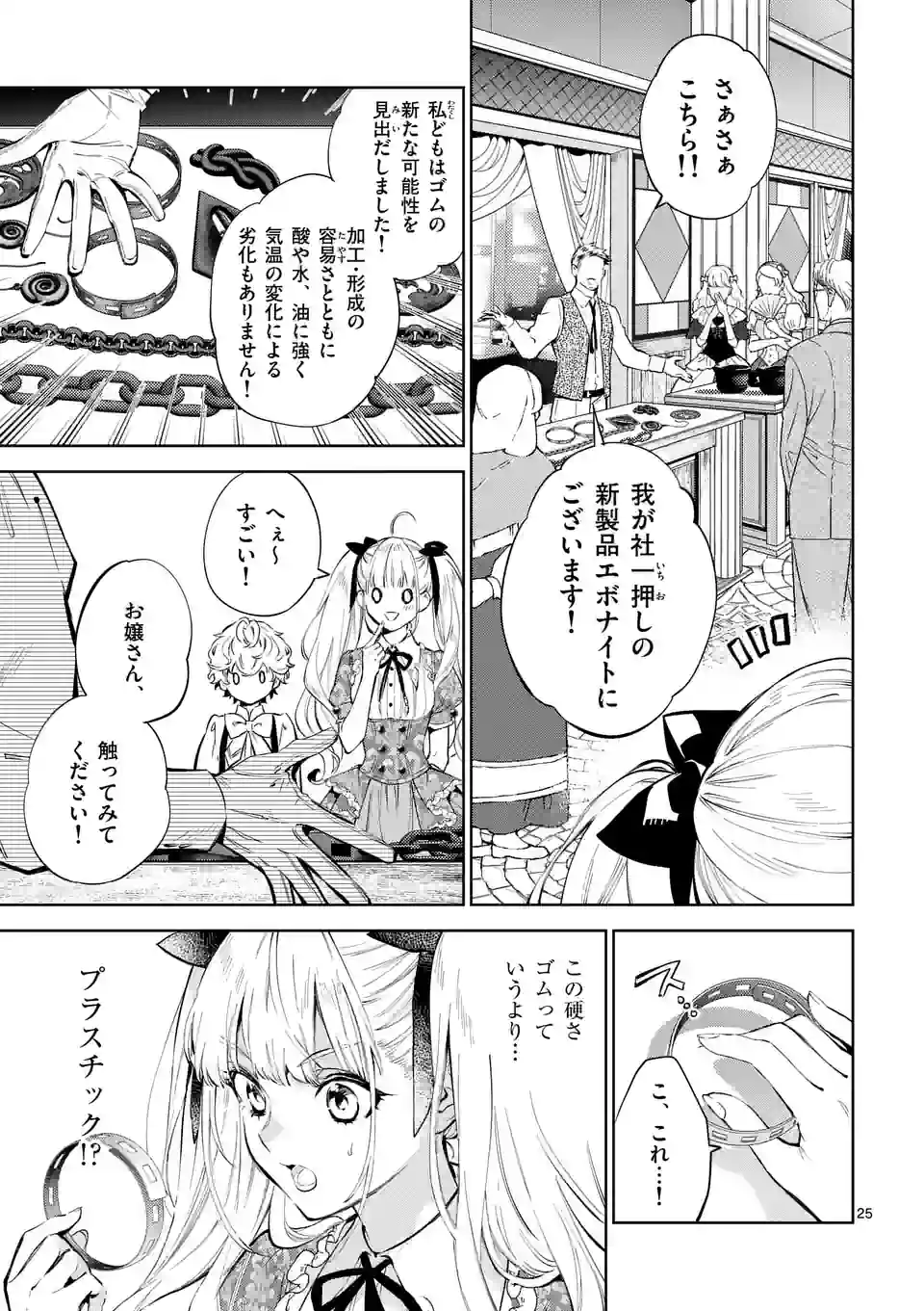 悪役令嬢は夜告鳥をめざす 第19.5話 - Page 4