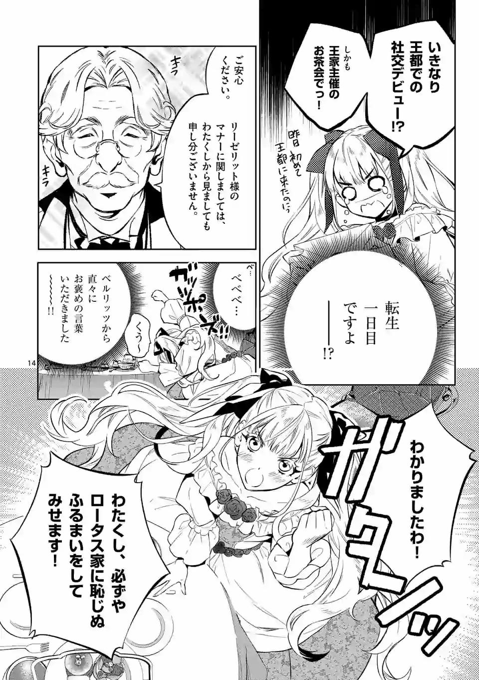 悪役令嬢は夜告鳥をめざす 第2.2話 - Page 3