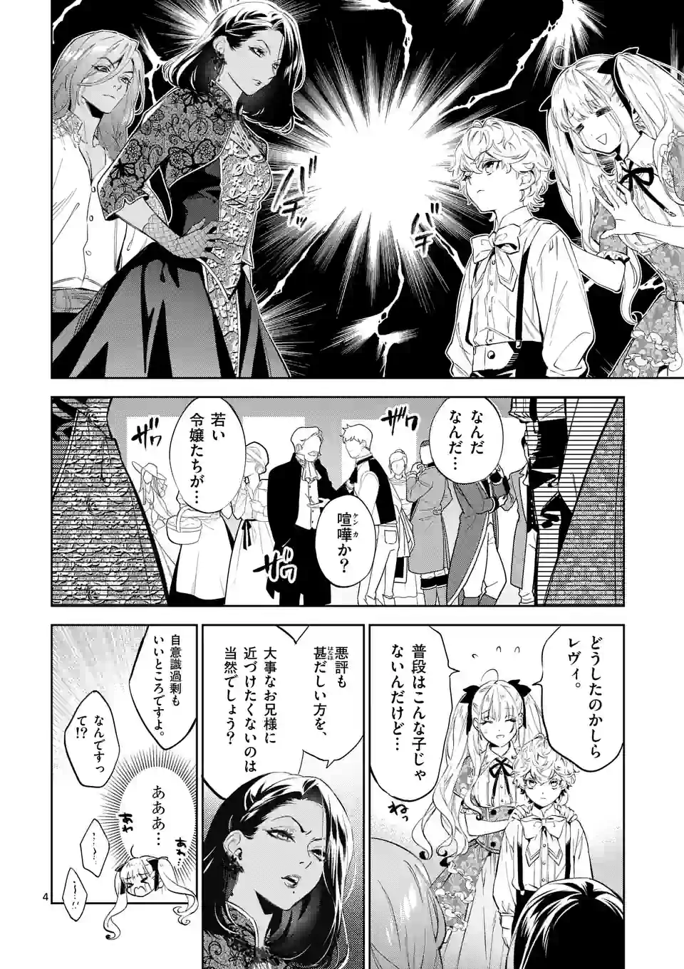 悪役令嬢は夜告鳥をめざす 第20.1話 - Page 4