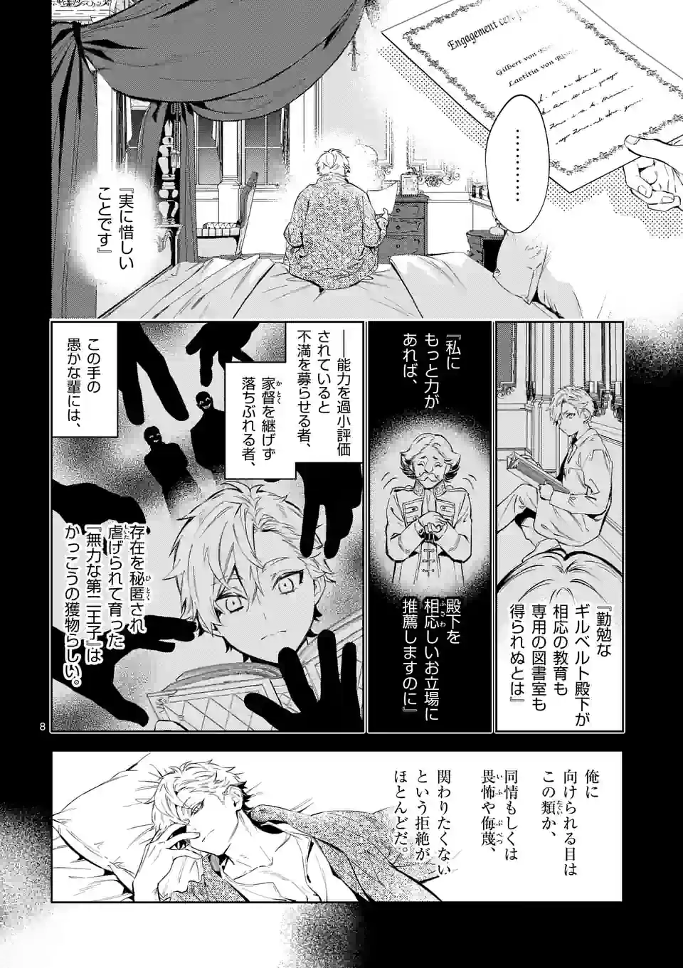 悪役令嬢は夜告鳥をめざす 第20.1話 - Page 8