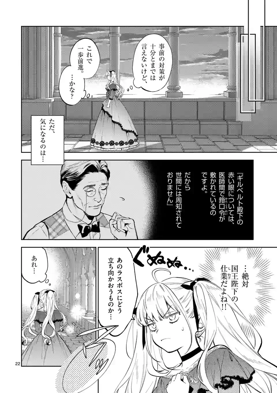 悪役令嬢は夜告鳥をめざす 第20.2話 - Page 11