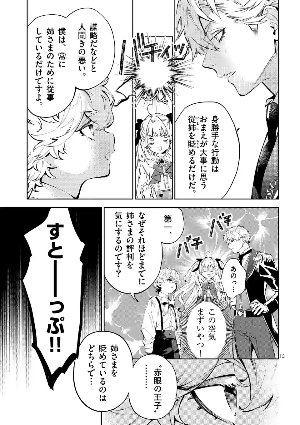 悪役令嬢は夜告鳥をめざす 第21.1話 - Page 13