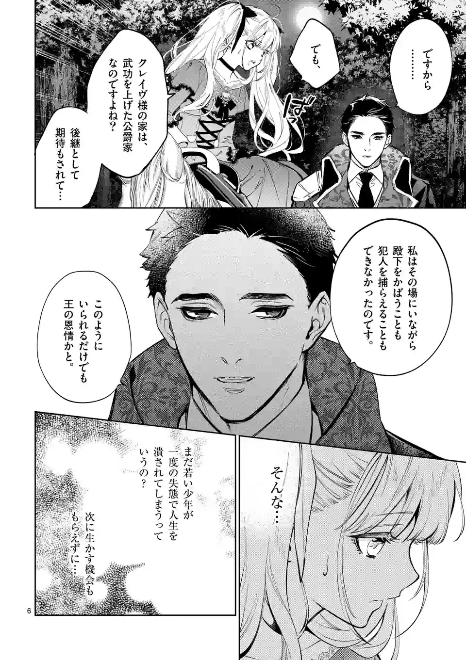 悪役令嬢は夜告鳥をめざす 第21.1話 - Page 6