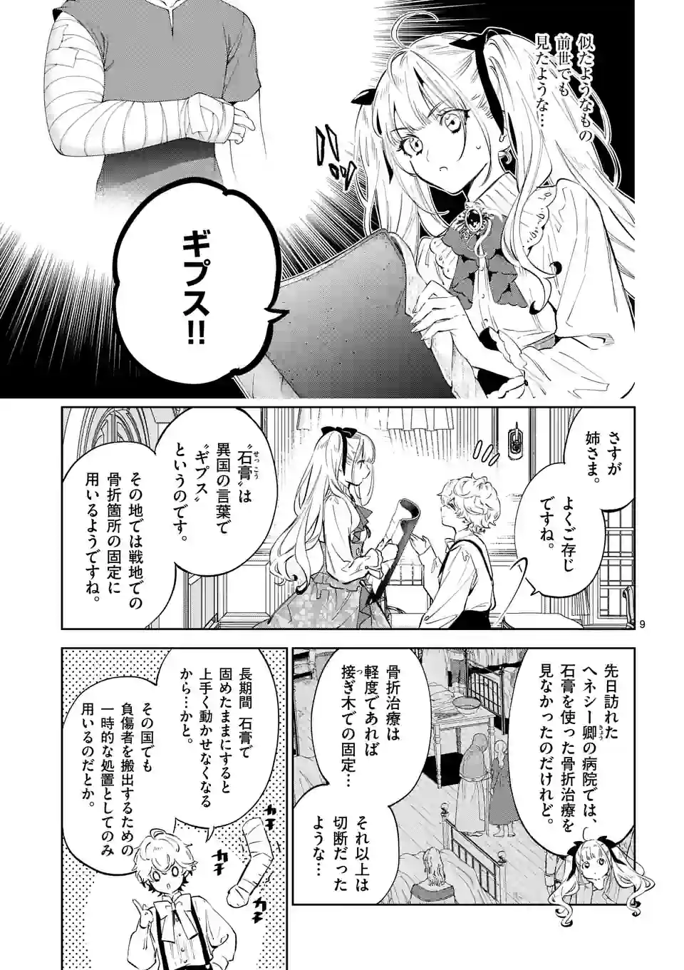 悪役令嬢は夜告鳥をめざす 第21.1話 - Page 9