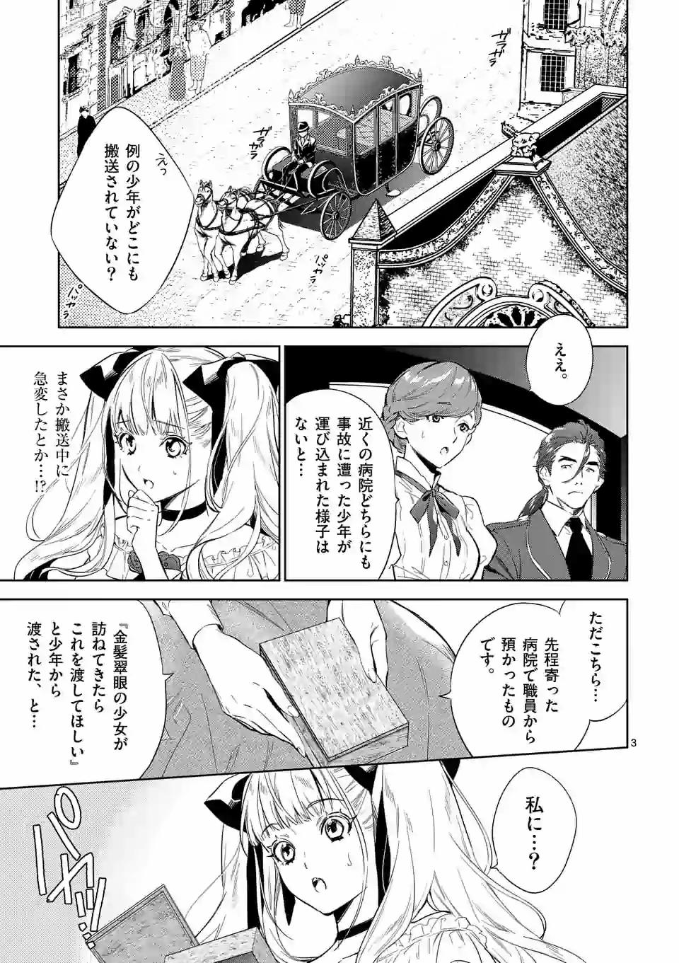 悪役令嬢は夜告鳥をめざす 第3.1話 - Page 3