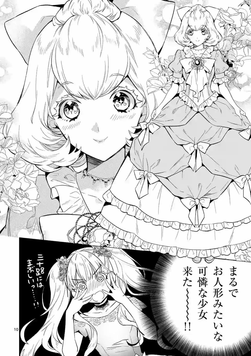 悪役令嬢は夜告鳥をめざす 第3.1話 - Page 10