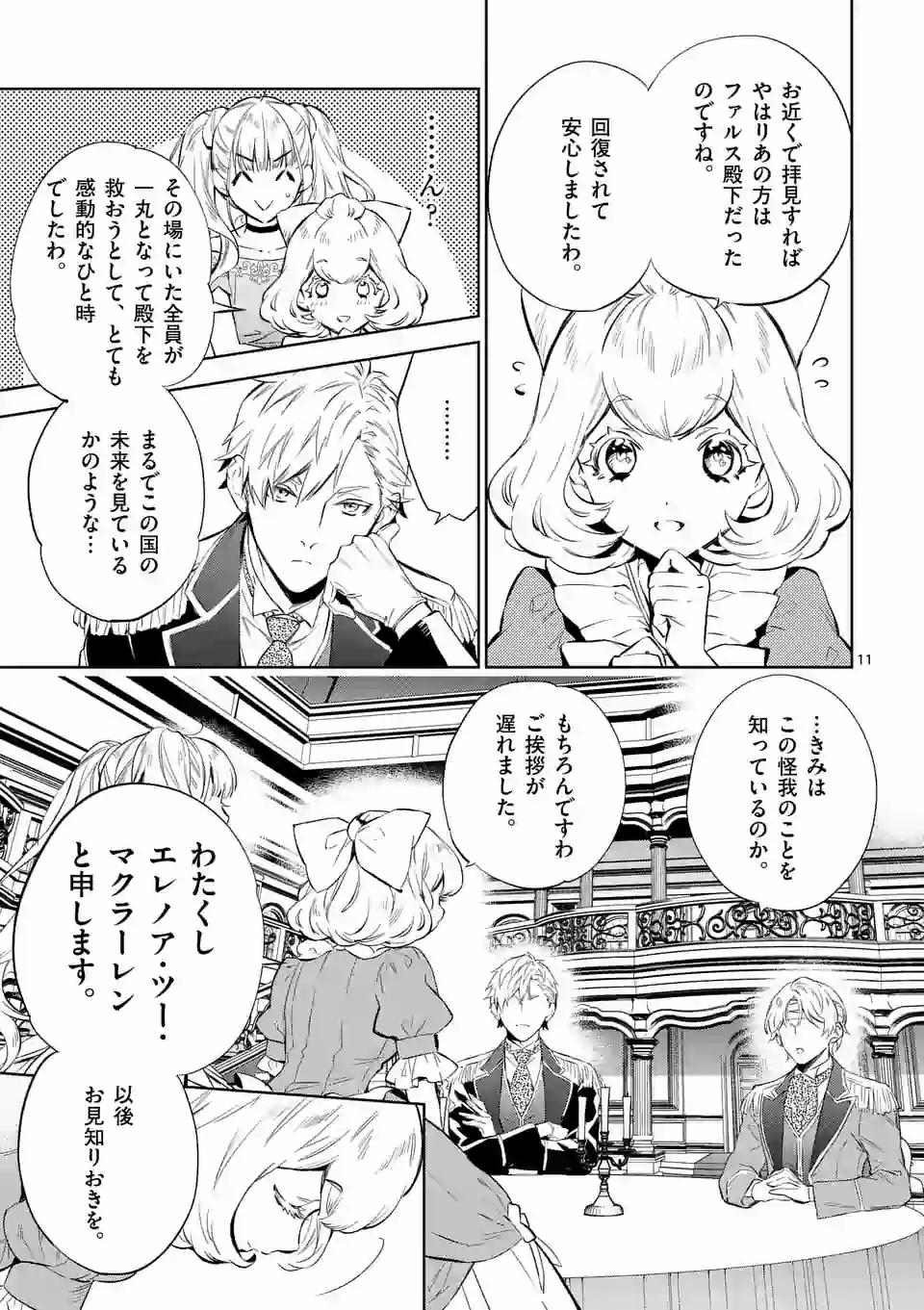 悪役令嬢は夜告鳥をめざす 第4.1話 - Page 11