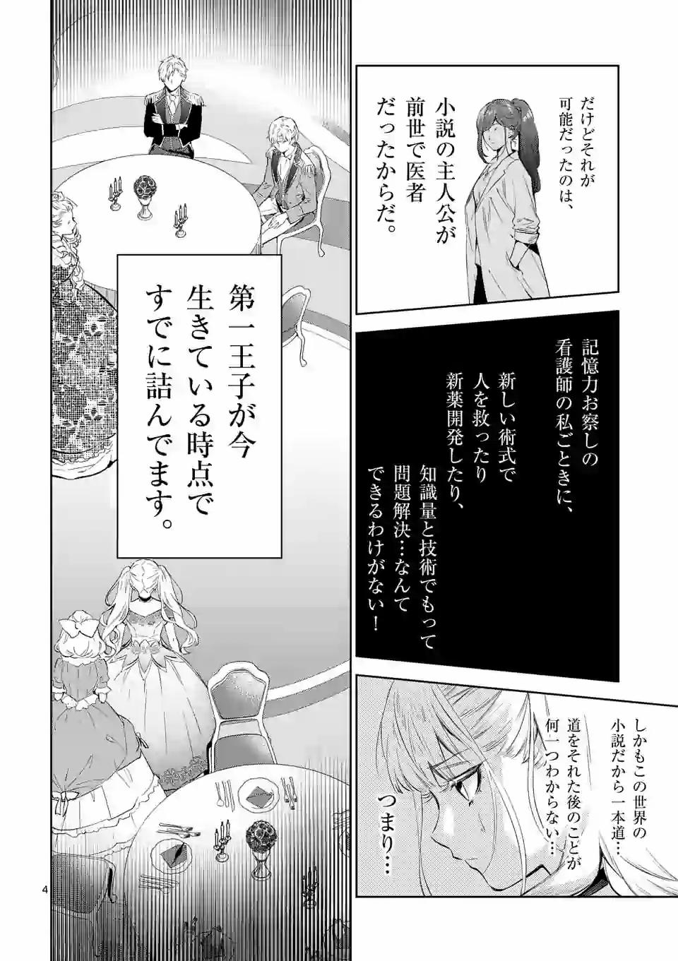 悪役令嬢は夜告鳥をめざす 第4.1話 - Page 4