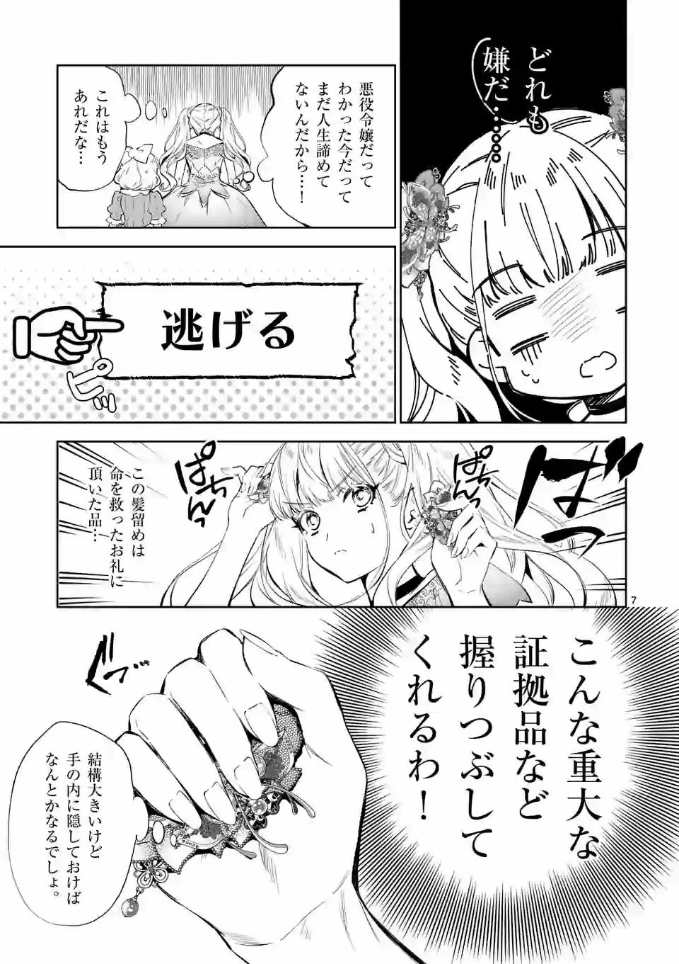 悪役令嬢は夜告鳥をめざす 第4.1話 - Page 7