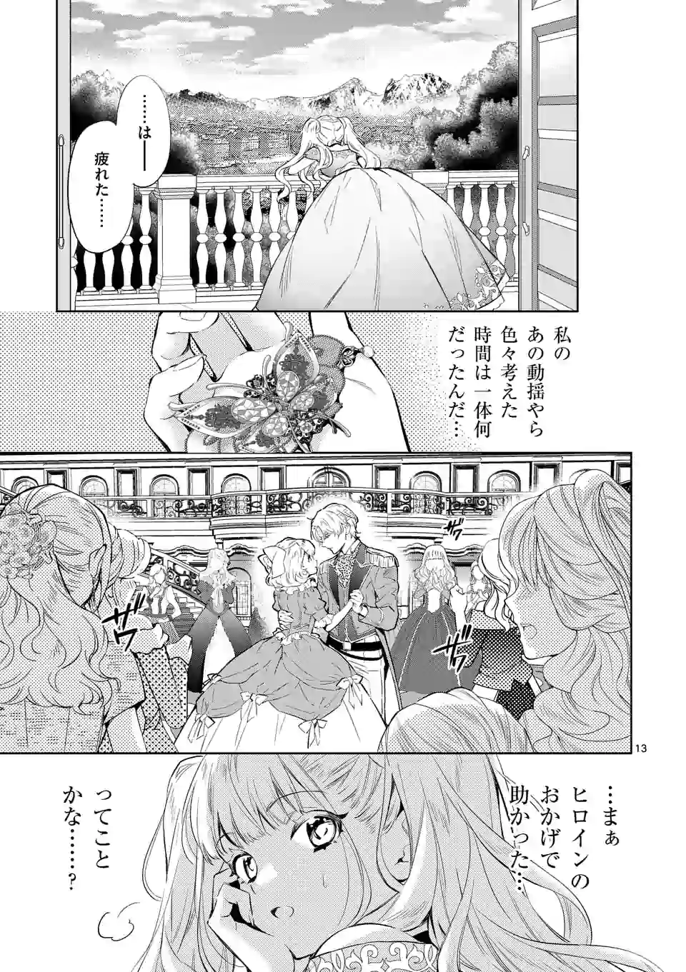 悪役令嬢は夜告鳥をめざす 第4.2話 - Page 1