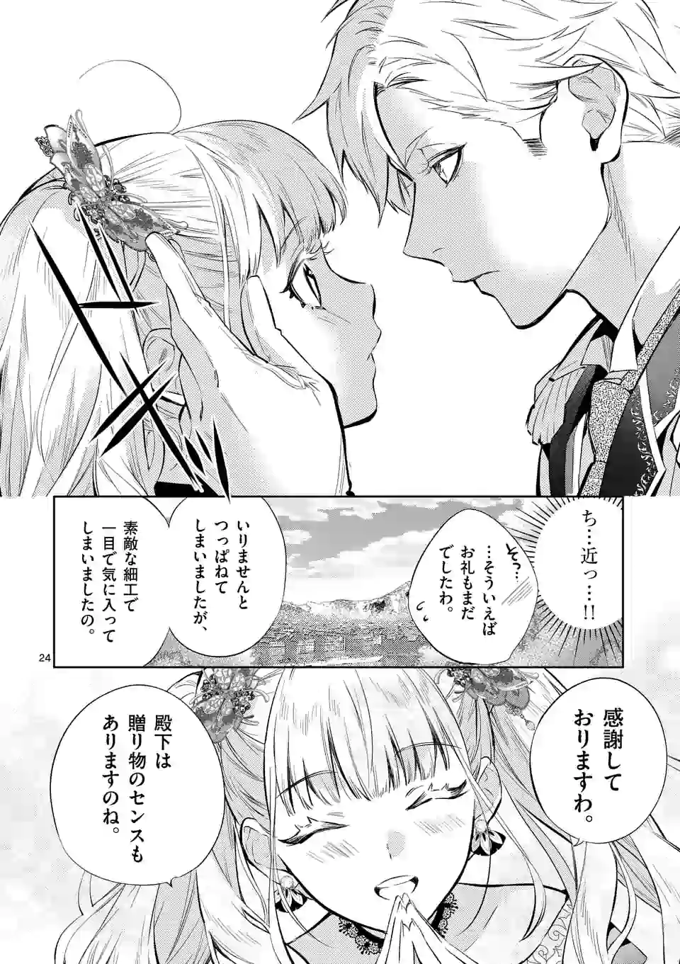 悪役令嬢は夜告鳥をめざす 第4.2話 - Page 12