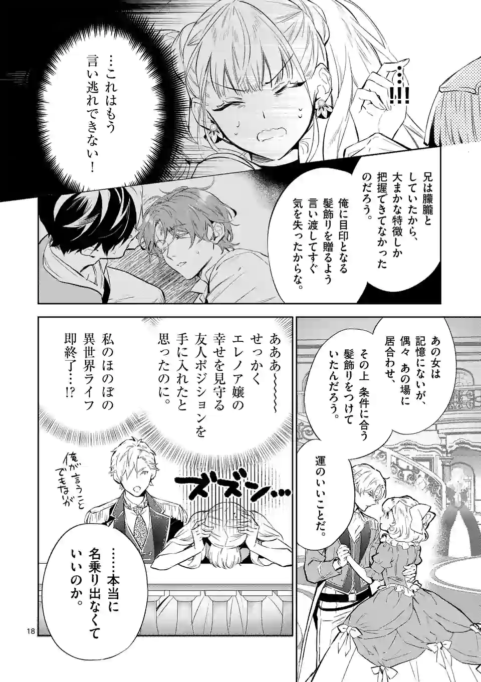 悪役令嬢は夜告鳥をめざす 第4.2話 - Page 6