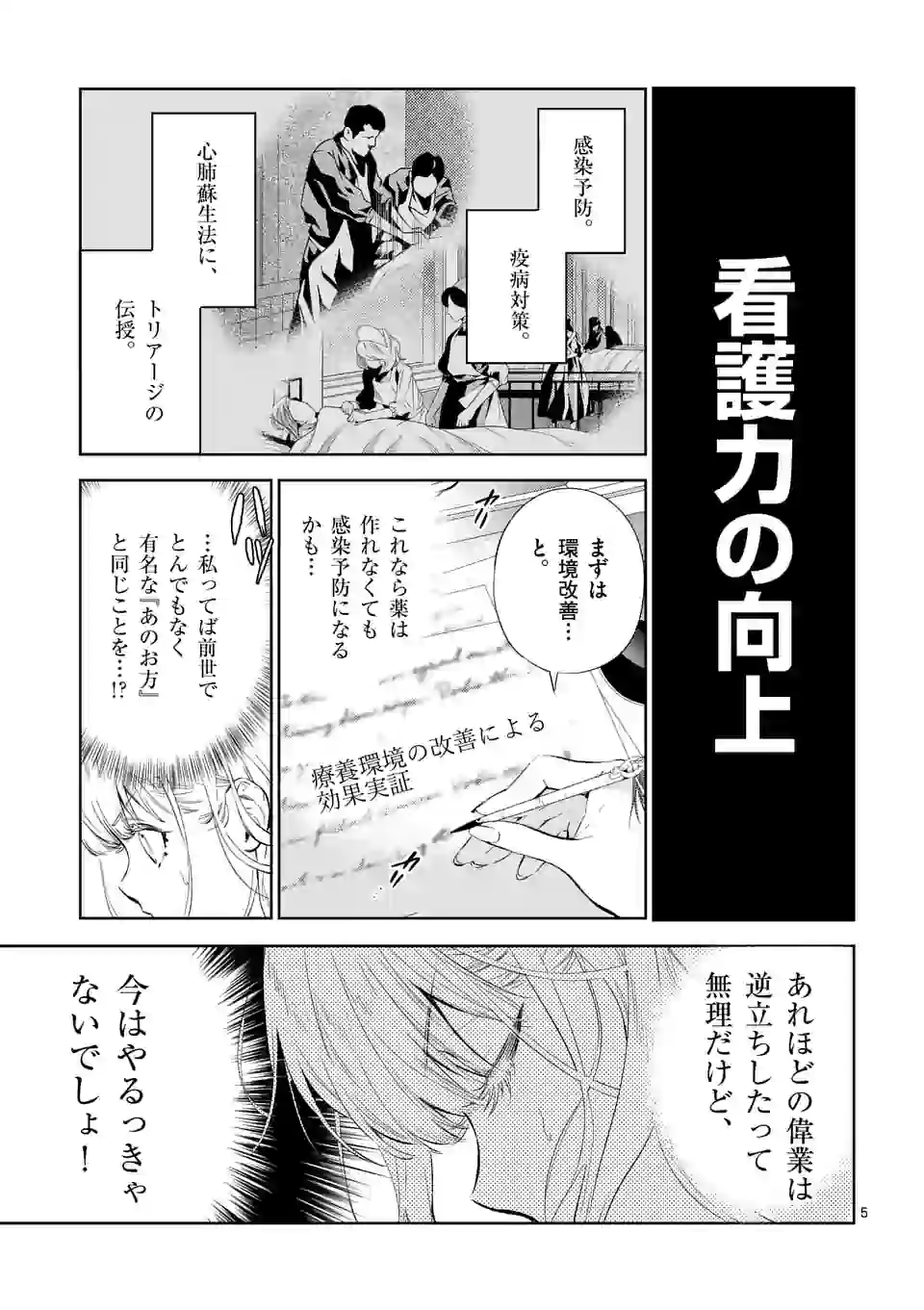 悪役令嬢は夜告鳥をめざす 第5.1話 - Page 5