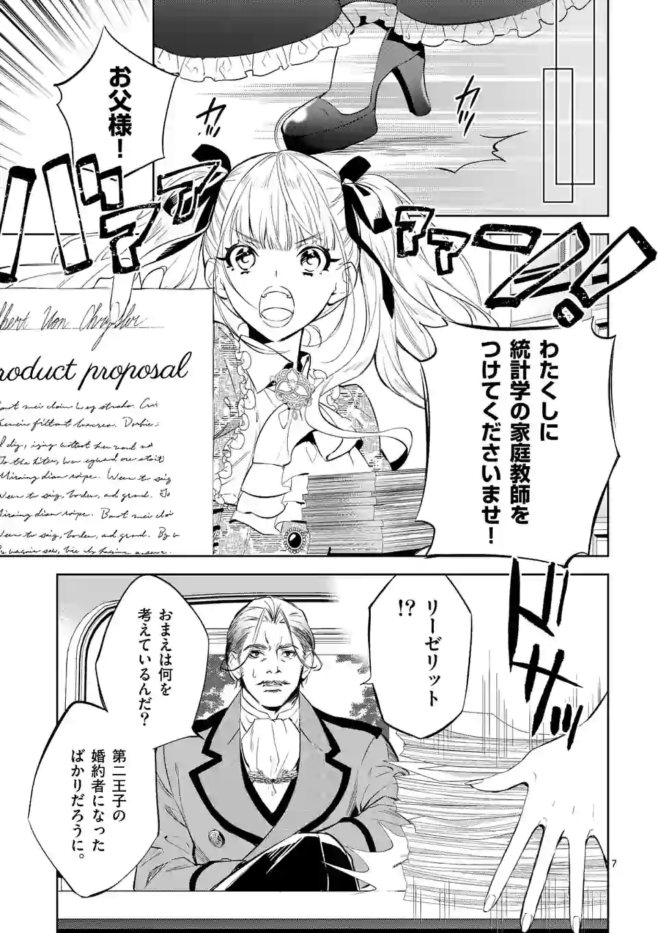 悪役令嬢は夜告鳥をめざす 第5.1話 - Page 7