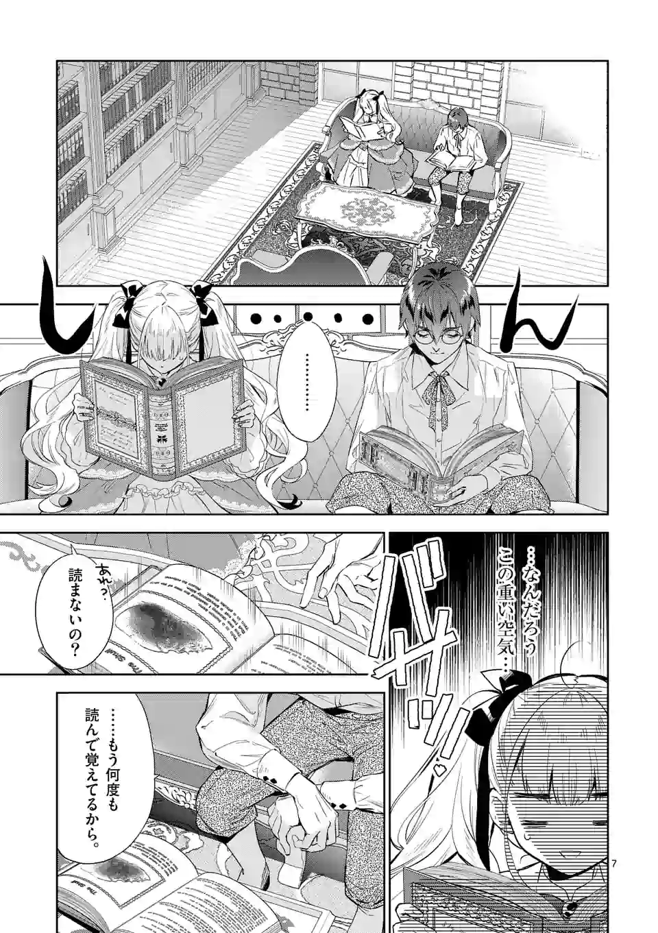 悪役令嬢は夜告鳥をめざす 第6.1話 - Page 7