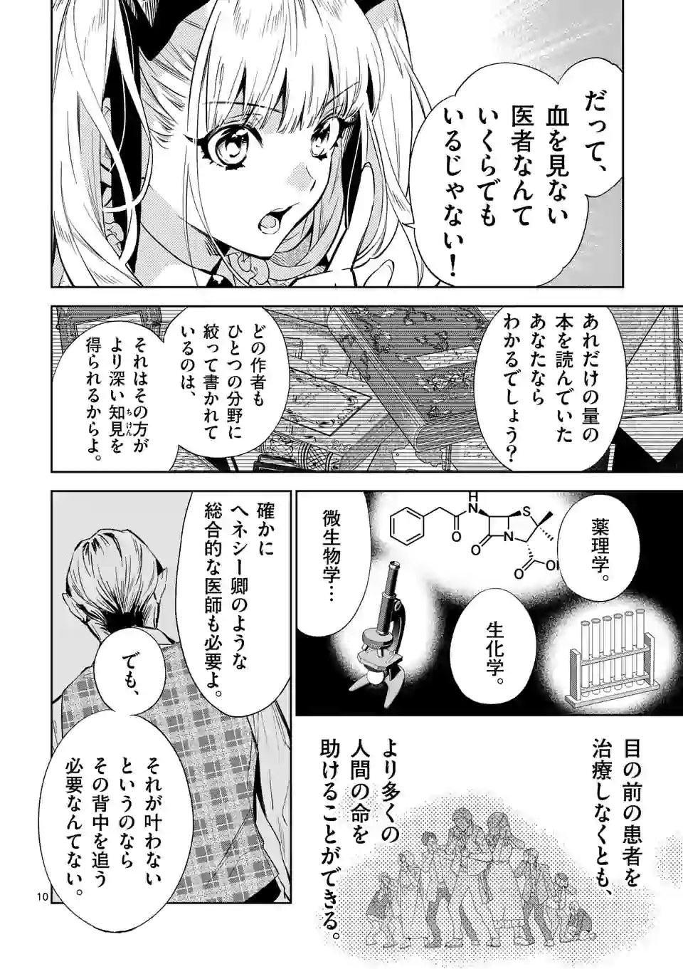 悪役令嬢は夜告鳥をめざす 第7.1話 - Page 10