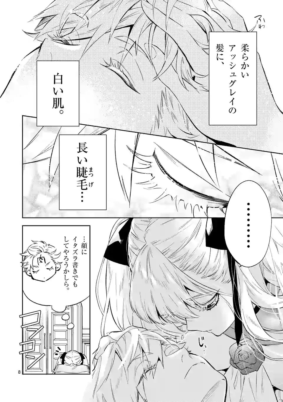 悪役令嬢は夜告鳥をめざす 第8.1話 - Page 8