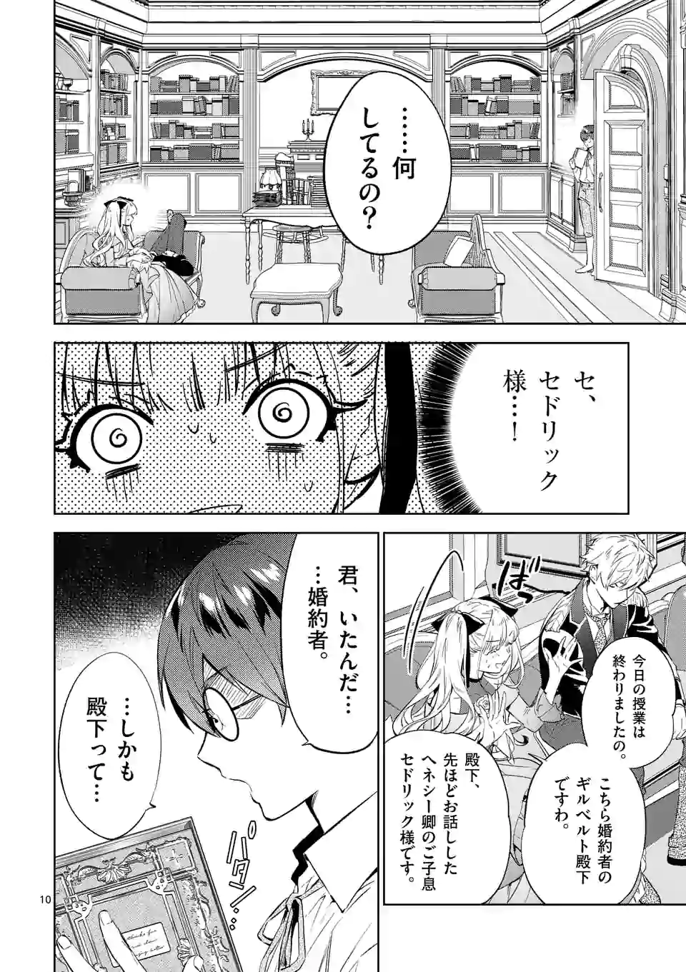 悪役令嬢は夜告鳥をめざす 第8.1話 - Page 10