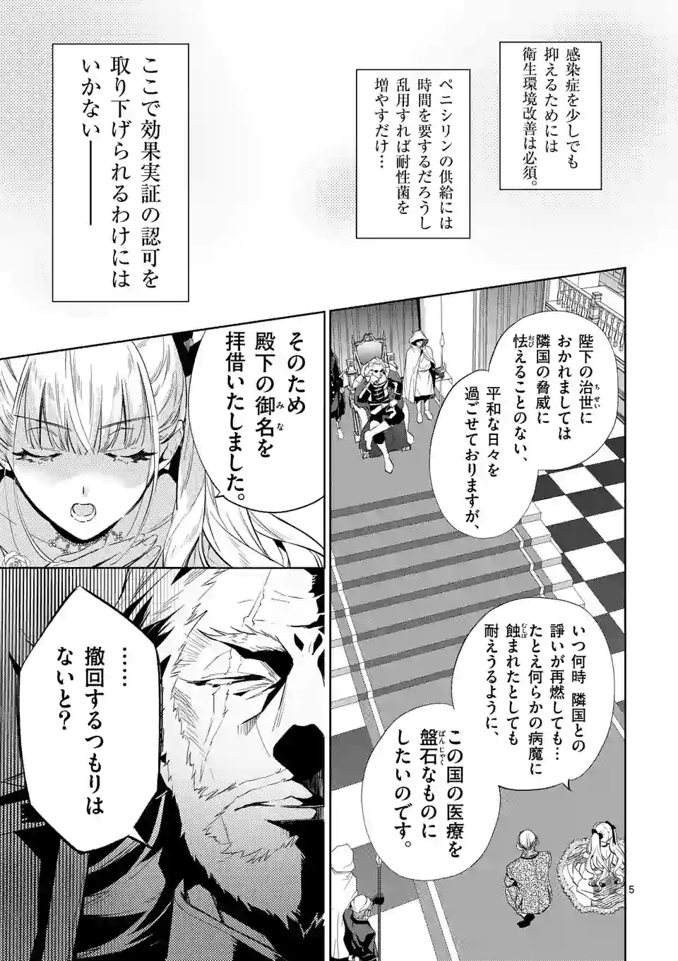 悪役令嬢は夜告鳥をめざす 第9.1話 - Page 5