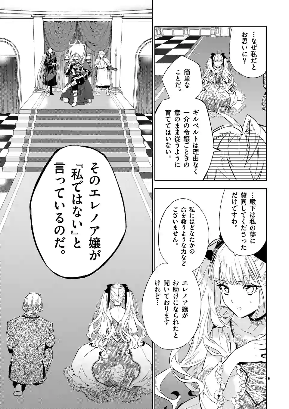 悪役令嬢は夜告鳥をめざす 第9.1話 - Page 9