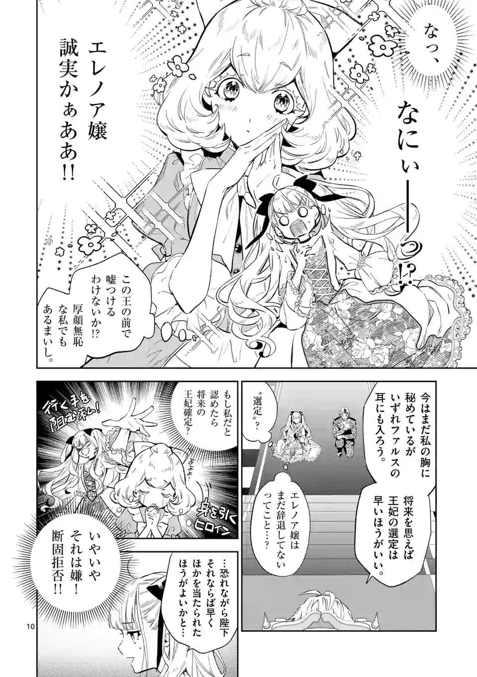 悪役令嬢は夜告鳥をめざす 第9.1話 - Page 10