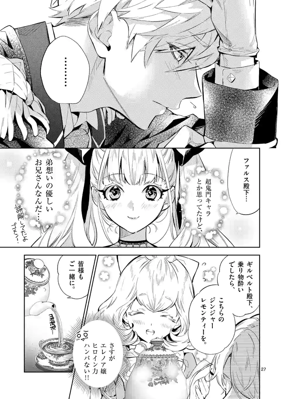 悪役令嬢は夜告鳥をめざす 第9.3話 - Page 6