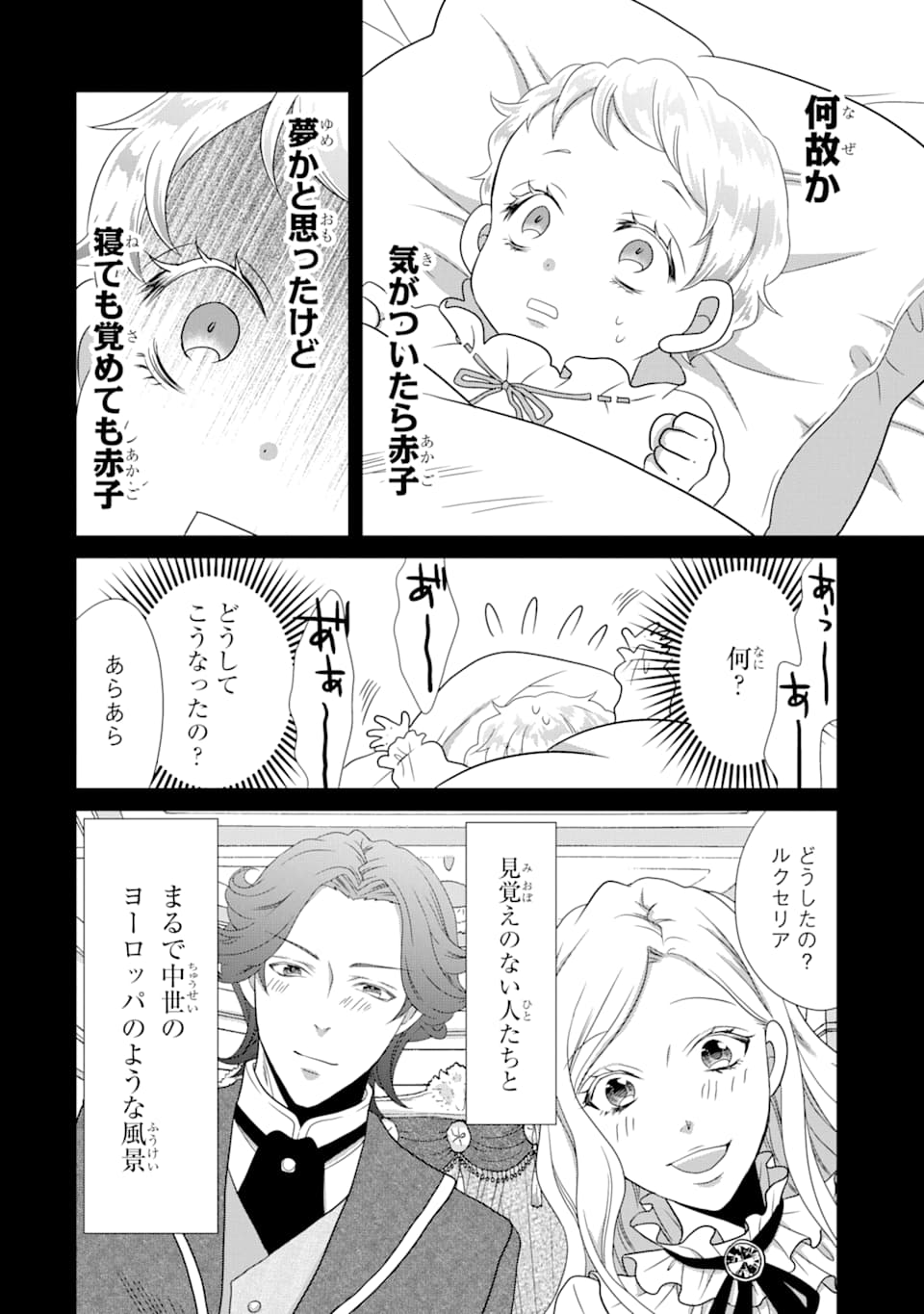 悪徳女王の心得 第1話 - Page 14
