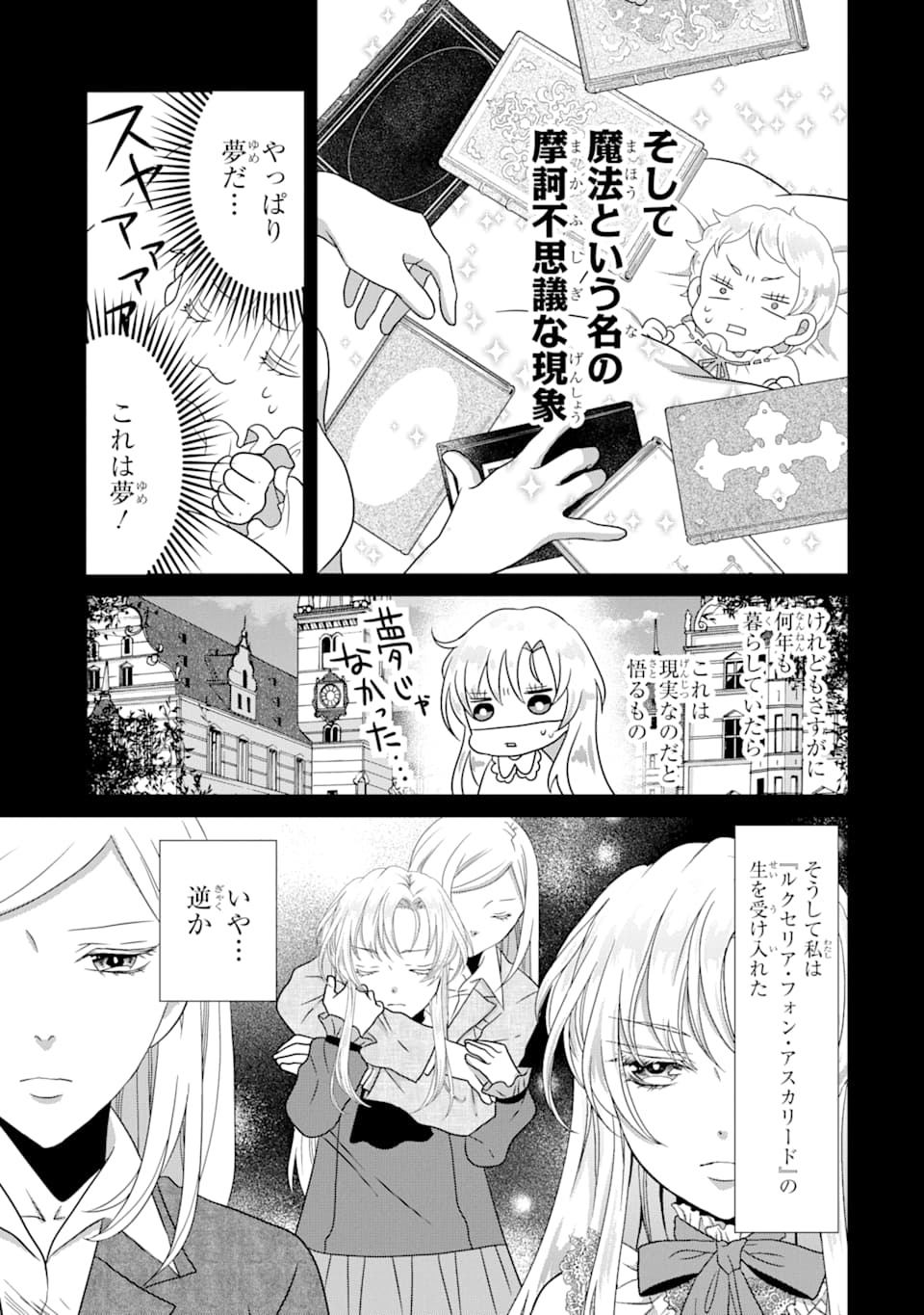 悪徳女王の心得 第1話 - Page 15