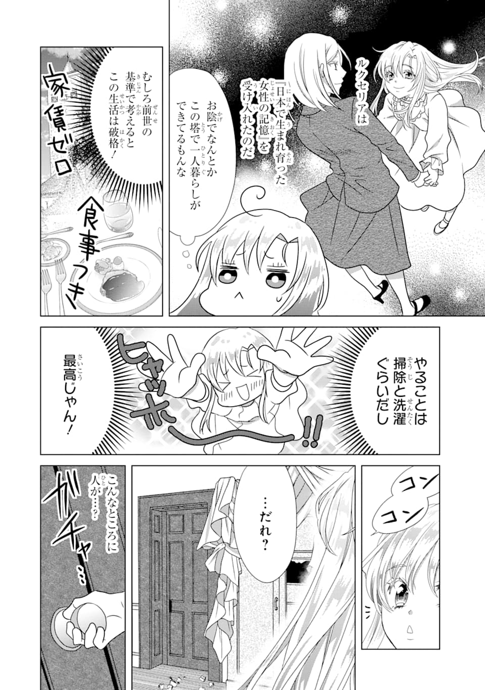 悪徳女王の心得 第1話 - Page 16