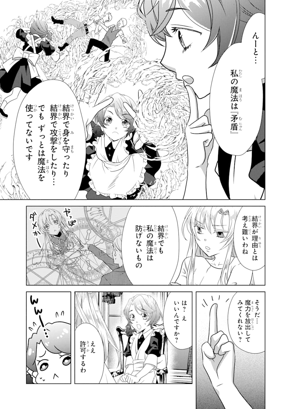 悪徳女王の心得 第1話 - Page 29