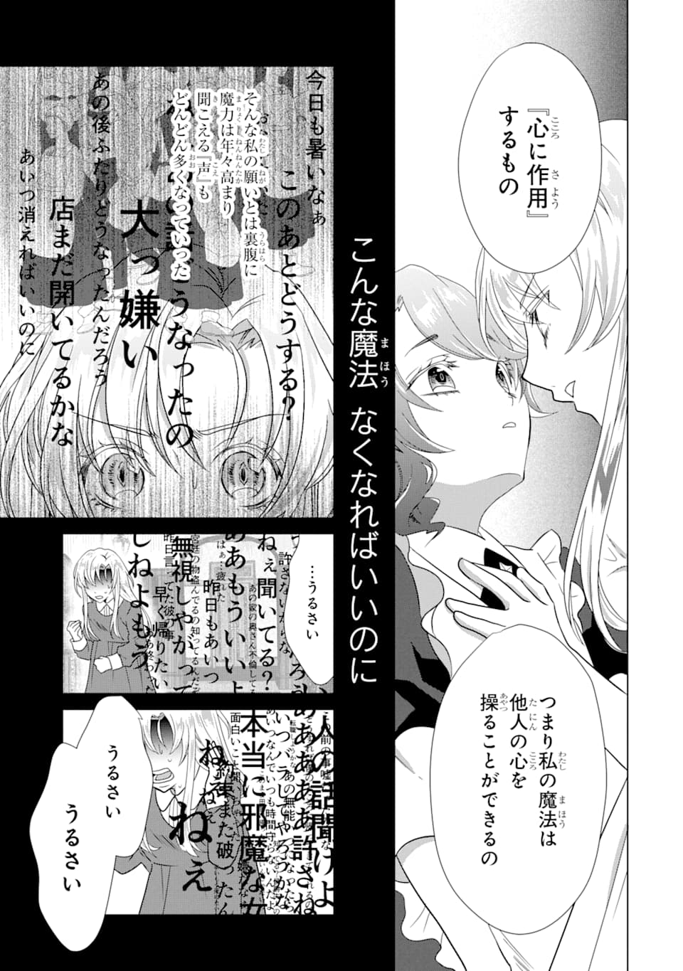悪徳女王の心得 第1話 - Page 33