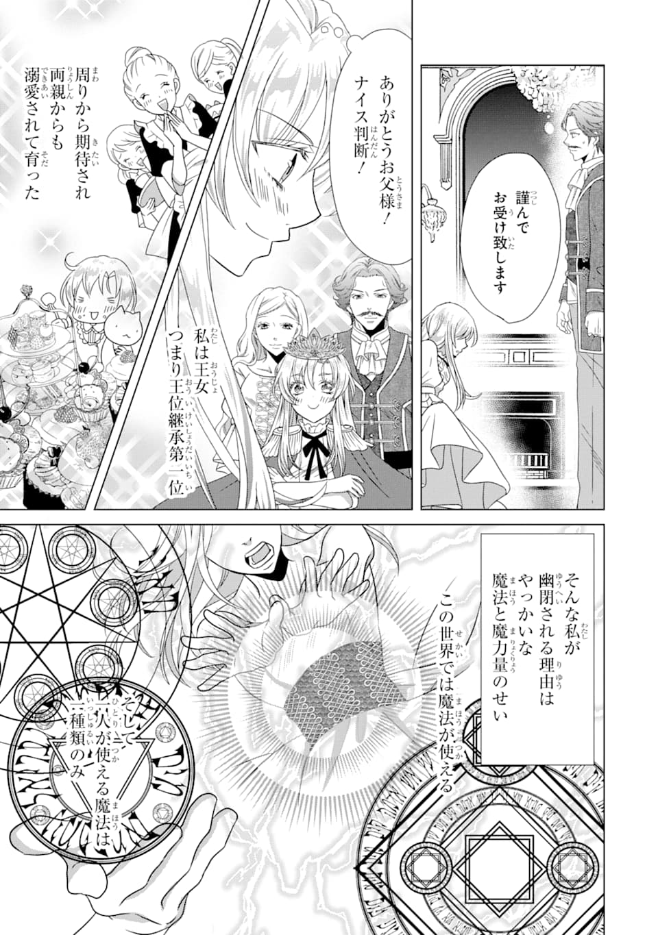 悪徳女王の心得 第1話 - Page 9