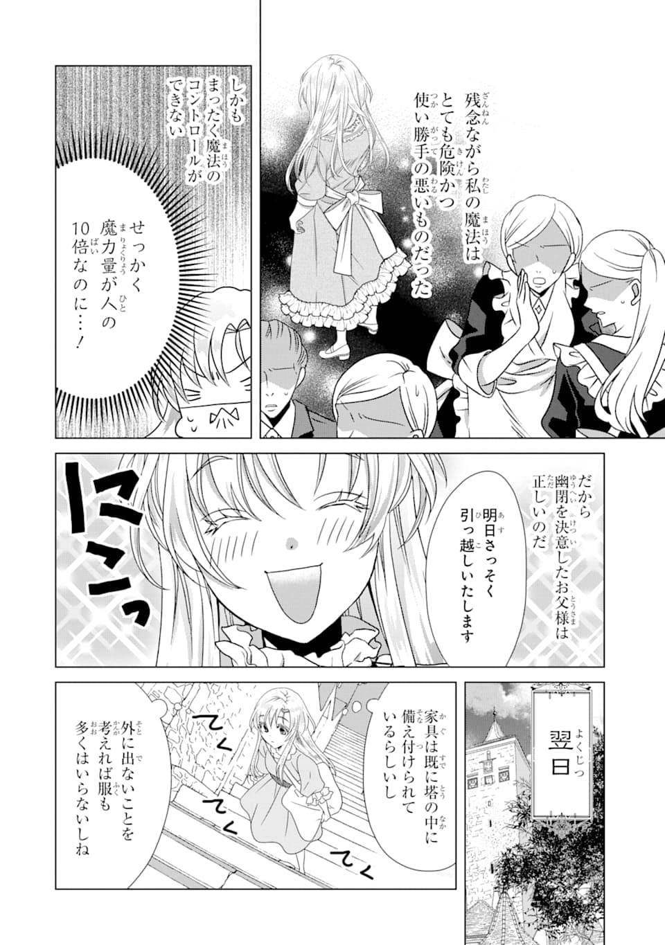 悪徳女王の心得 第1話 - Page 10