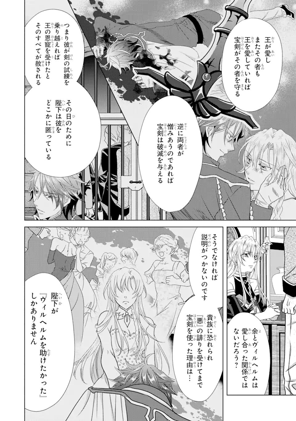 悪徳女王の心得 第10.1話 - Page 4
